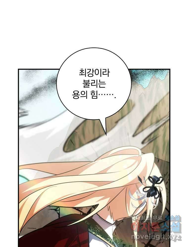 수호룡과 거짓의 황녀 18화 3