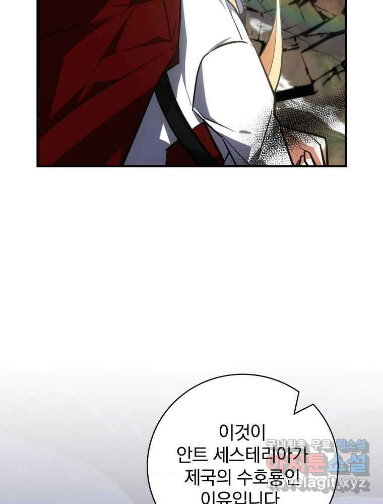 수호룡과 거짓의 황녀 18화 4