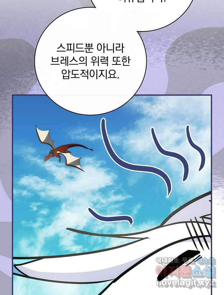 수호룡과 거짓의 황녀 18화 5