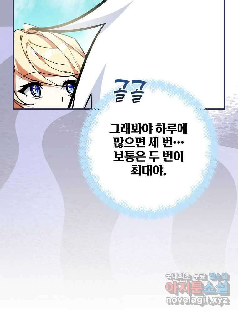 수호룡과 거짓의 황녀 18화 6