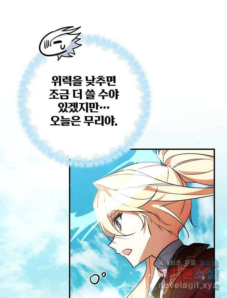 수호룡과 거짓의 황녀 18화 7
