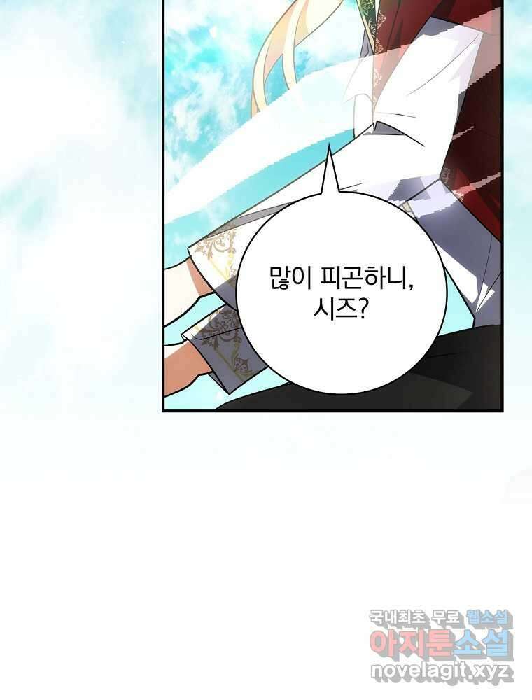 수호룡과 거짓의 황녀 18화 8