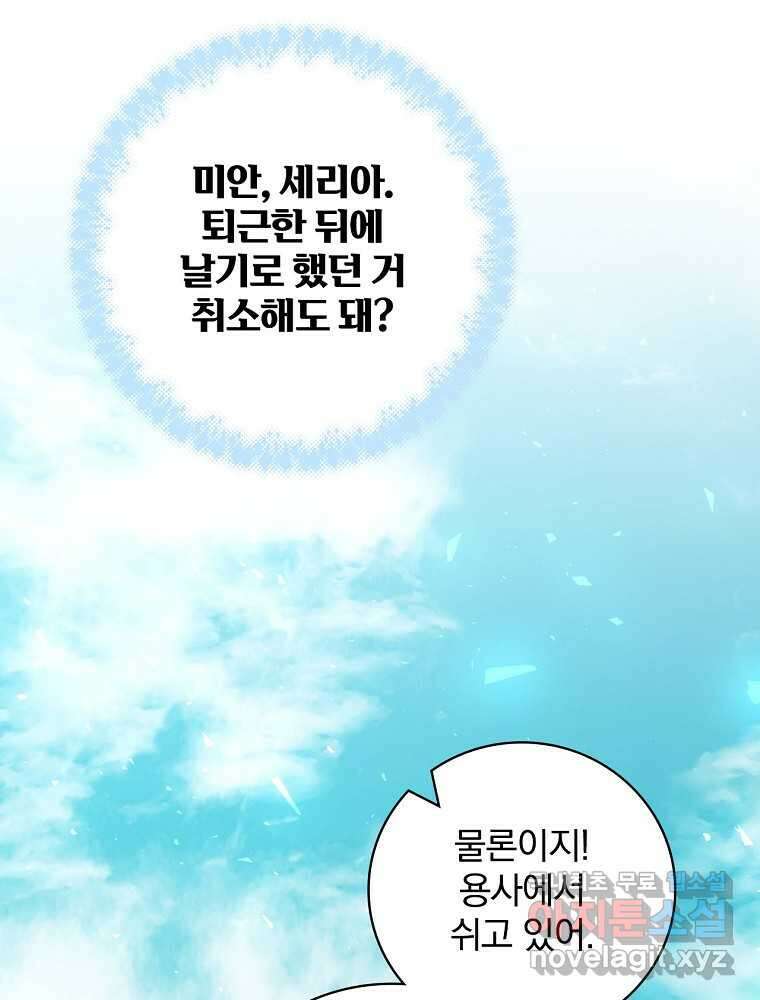 수호룡과 거짓의 황녀 18화 9