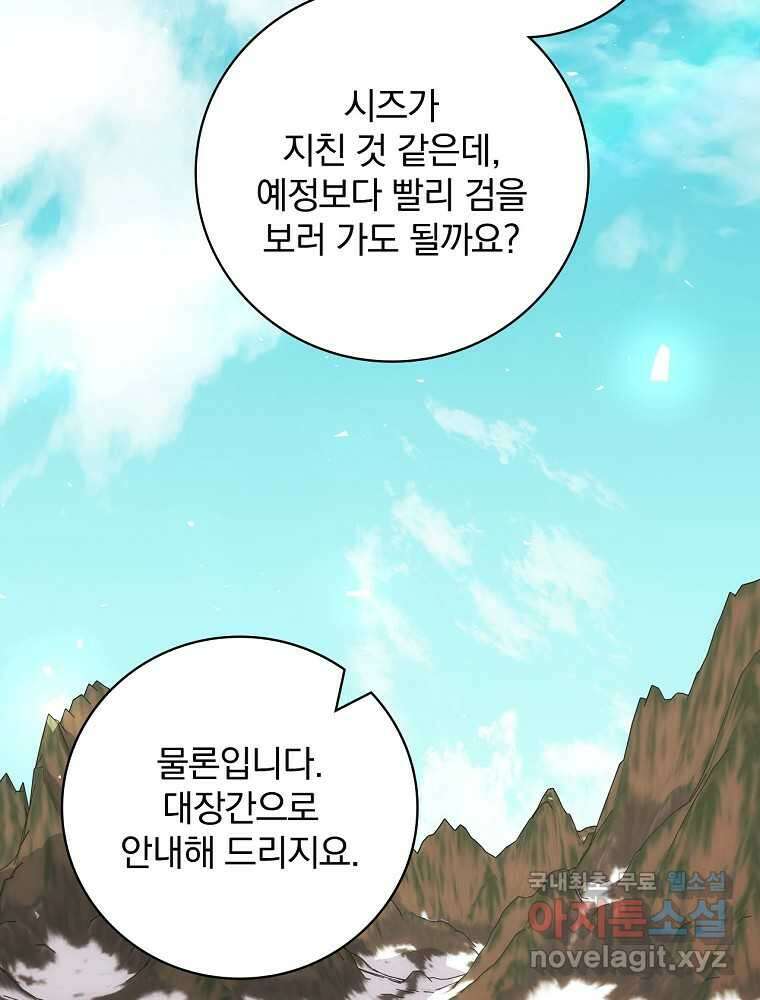수호룡과 거짓의 황녀 18화 10
