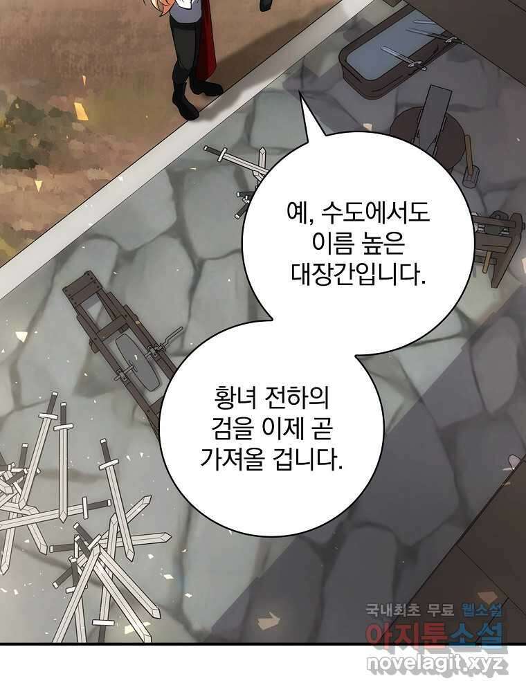 수호룡과 거짓의 황녀 18화 16