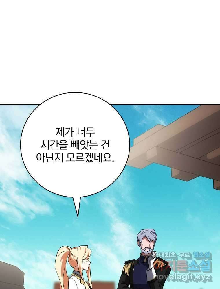 수호룡과 거짓의 황녀 18화 17