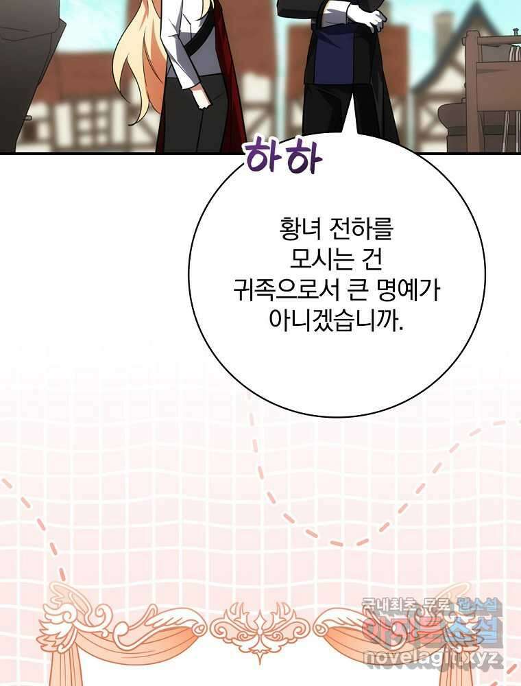 수호룡과 거짓의 황녀 18화 18