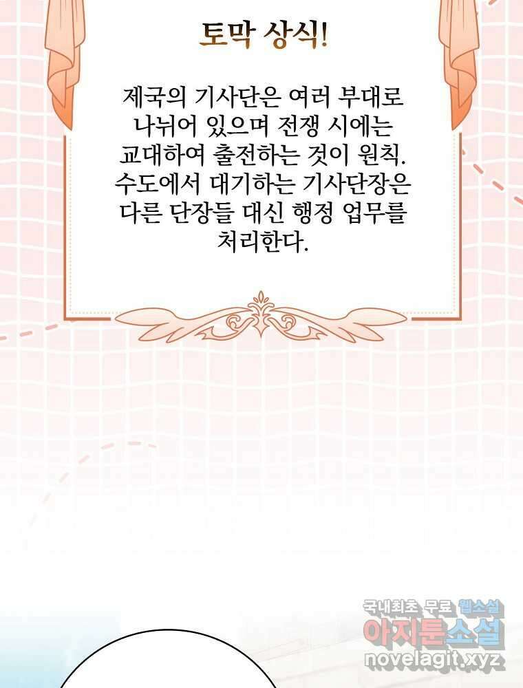 수호룡과 거짓의 황녀 18화 19