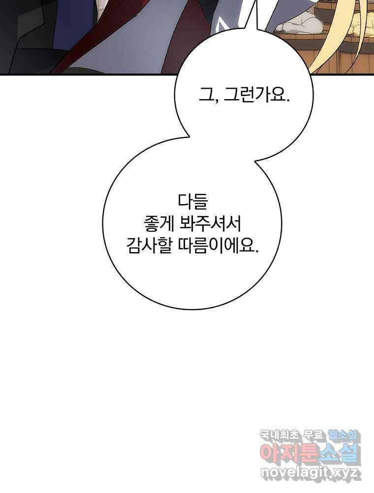수호룡과 거짓의 황녀 18화 21