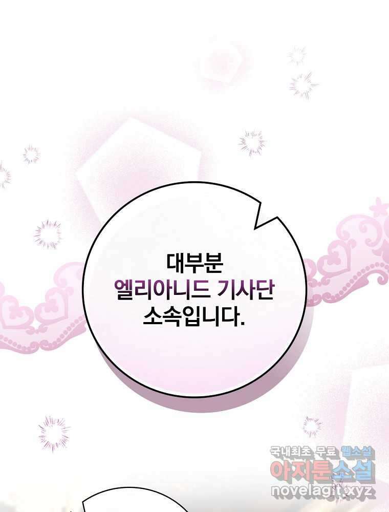 수호룡과 거짓의 황녀 18화 23