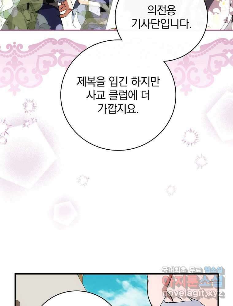 수호룡과 거짓의 황녀 18화 25