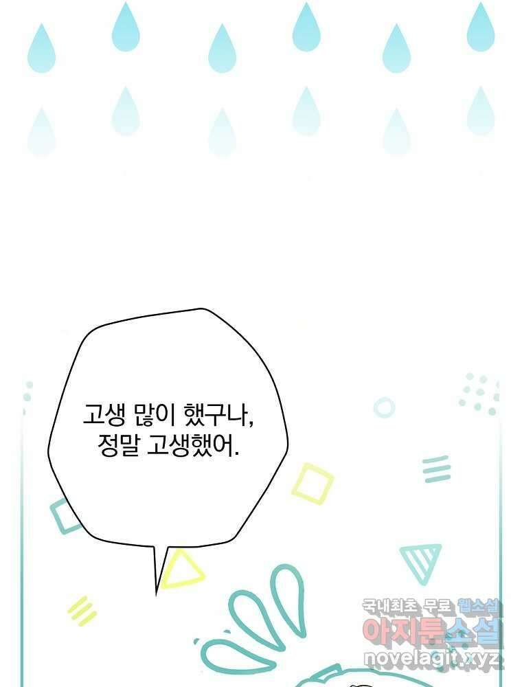 수호룡과 거짓의 황녀 20화 4