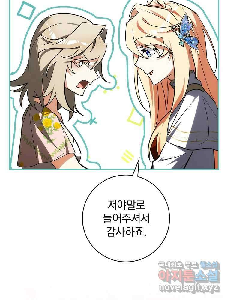 수호룡과 거짓의 황녀 20화 5
