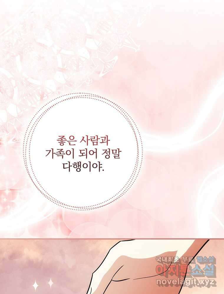 수호룡과 거짓의 황녀 20화 6