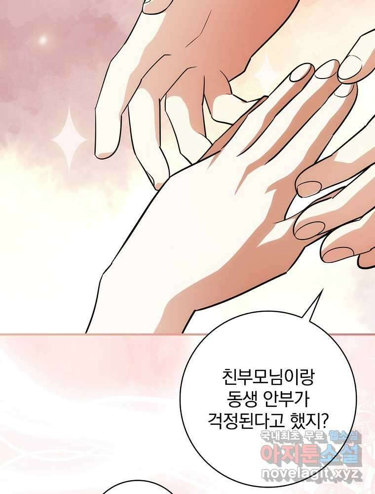 수호룡과 거짓의 황녀 20화 7