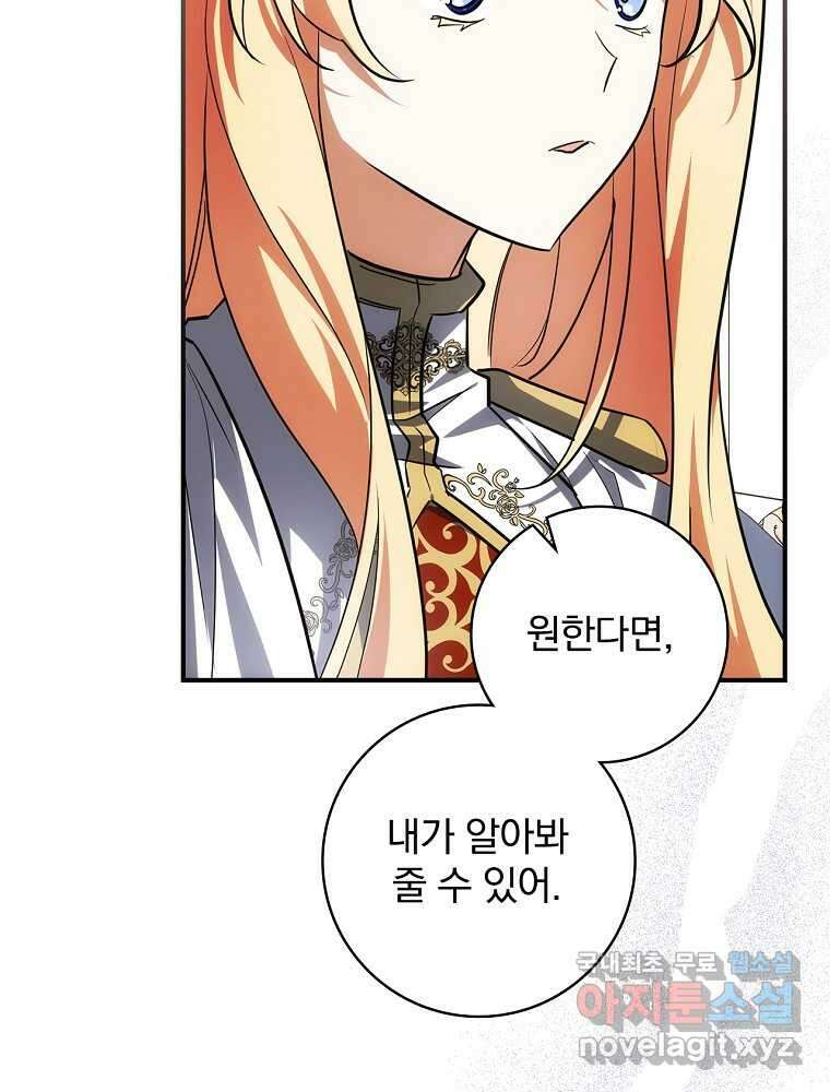 수호룡과 거짓의 황녀 20화 9