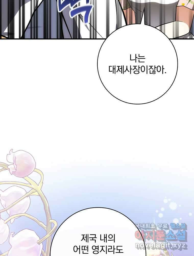 수호룡과 거짓의 황녀 20화 13