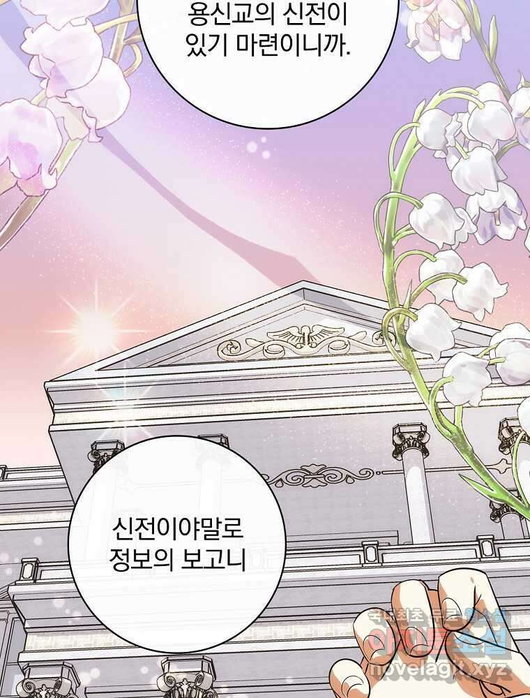 수호룡과 거짓의 황녀 20화 14