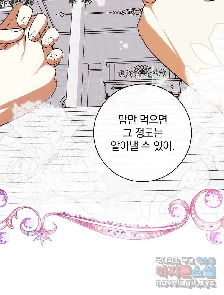 수호룡과 거짓의 황녀 20화 15