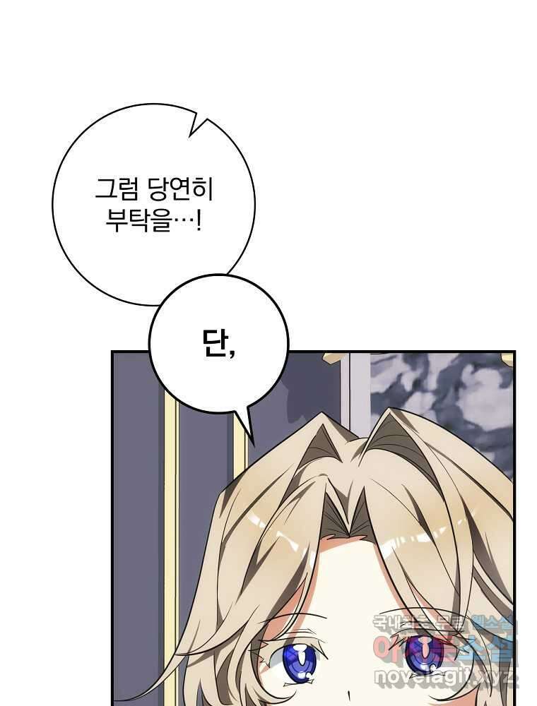 수호룡과 거짓의 황녀 20화 16