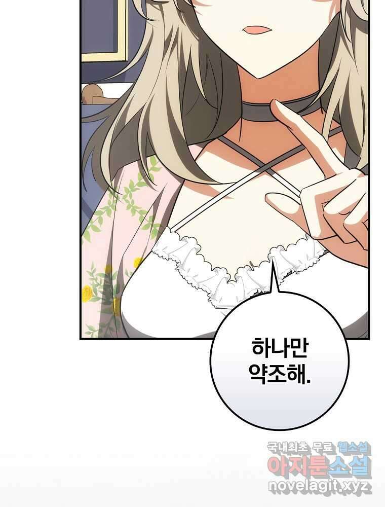 수호룡과 거짓의 황녀 20화 17