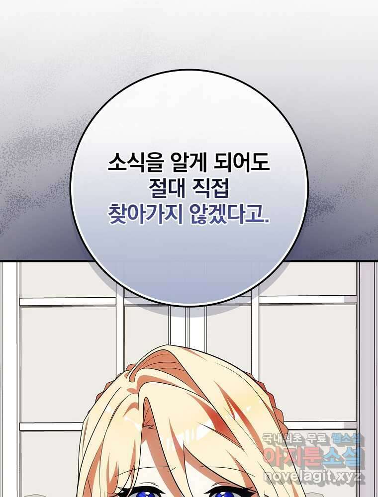 수호룡과 거짓의 황녀 20화 18
