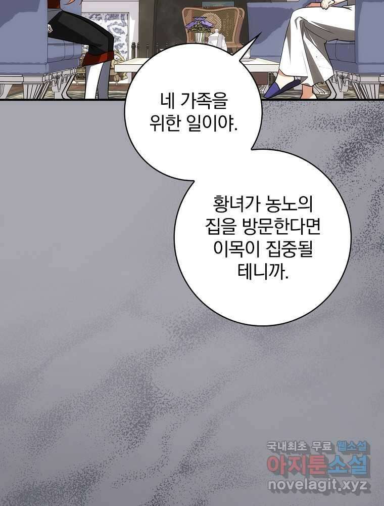 수호룡과 거짓의 황녀 20화 21