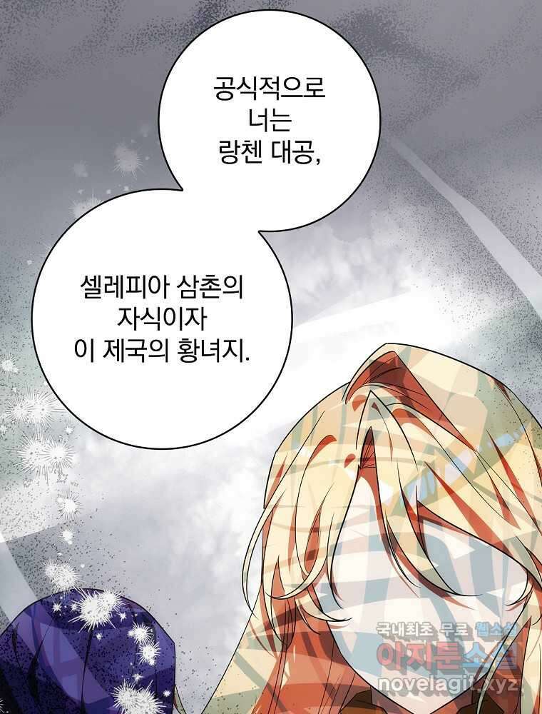 수호룡과 거짓의 황녀 20화 22