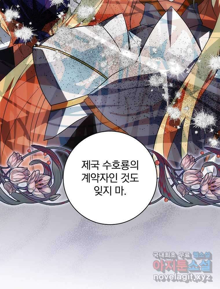 수호룡과 거짓의 황녀 20화 23