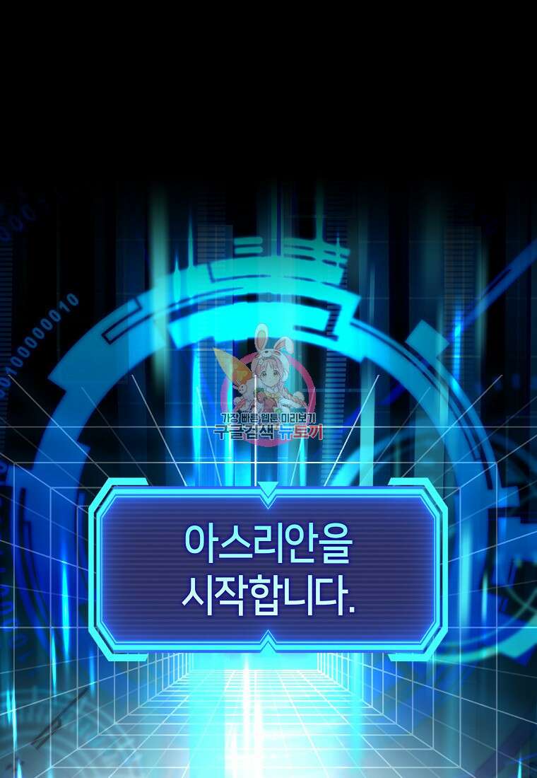 하드캐리 서포터 28화 1
