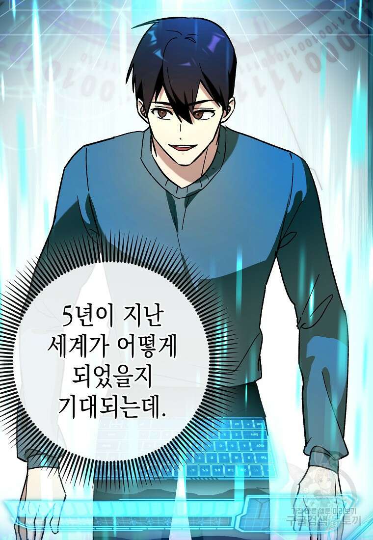 하드캐리 서포터 28화 2