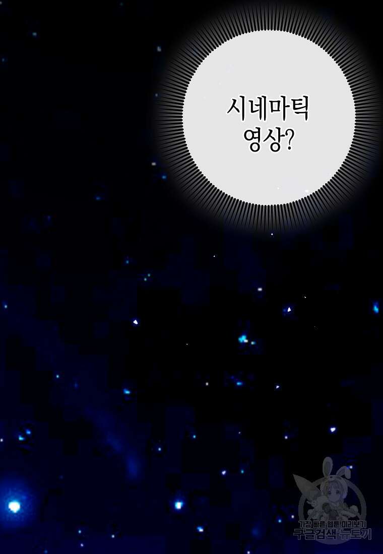 하드캐리 서포터 28화 5