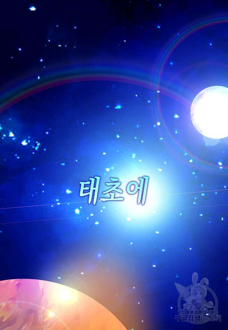 하드캐리 서포터 28화 6