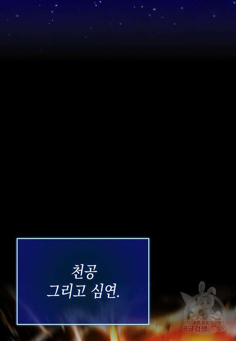 하드캐리 서포터 28화 8