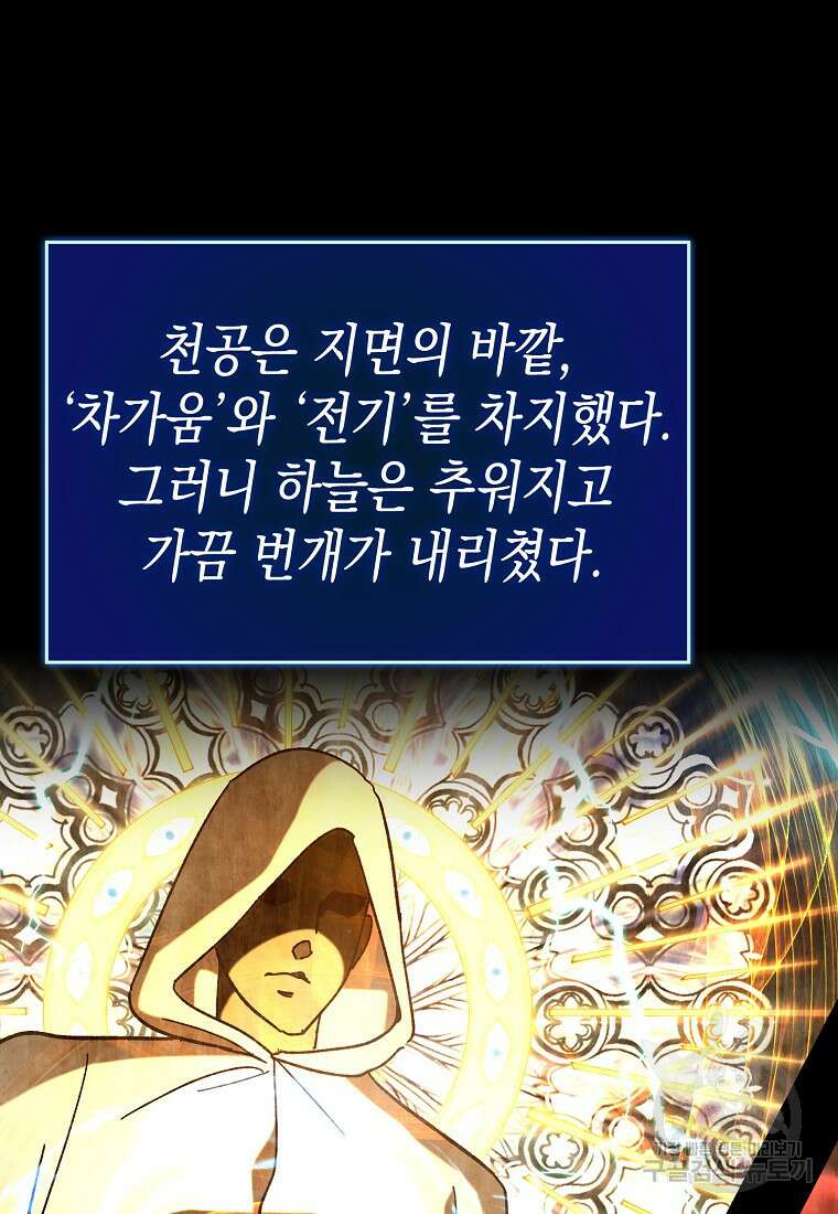 하드캐리 서포터 28화 11