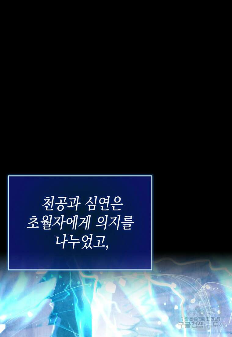 하드캐리 서포터 28화 14