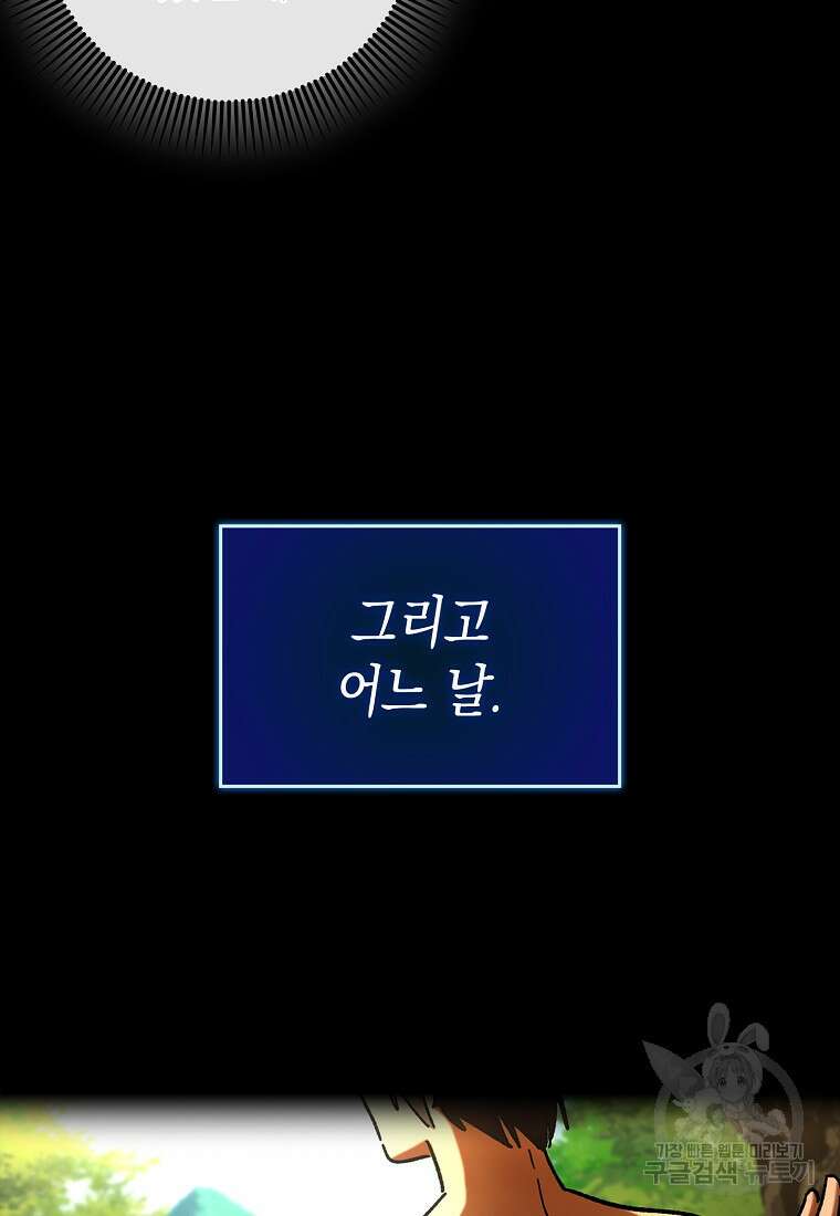 하드캐리 서포터 28화 17