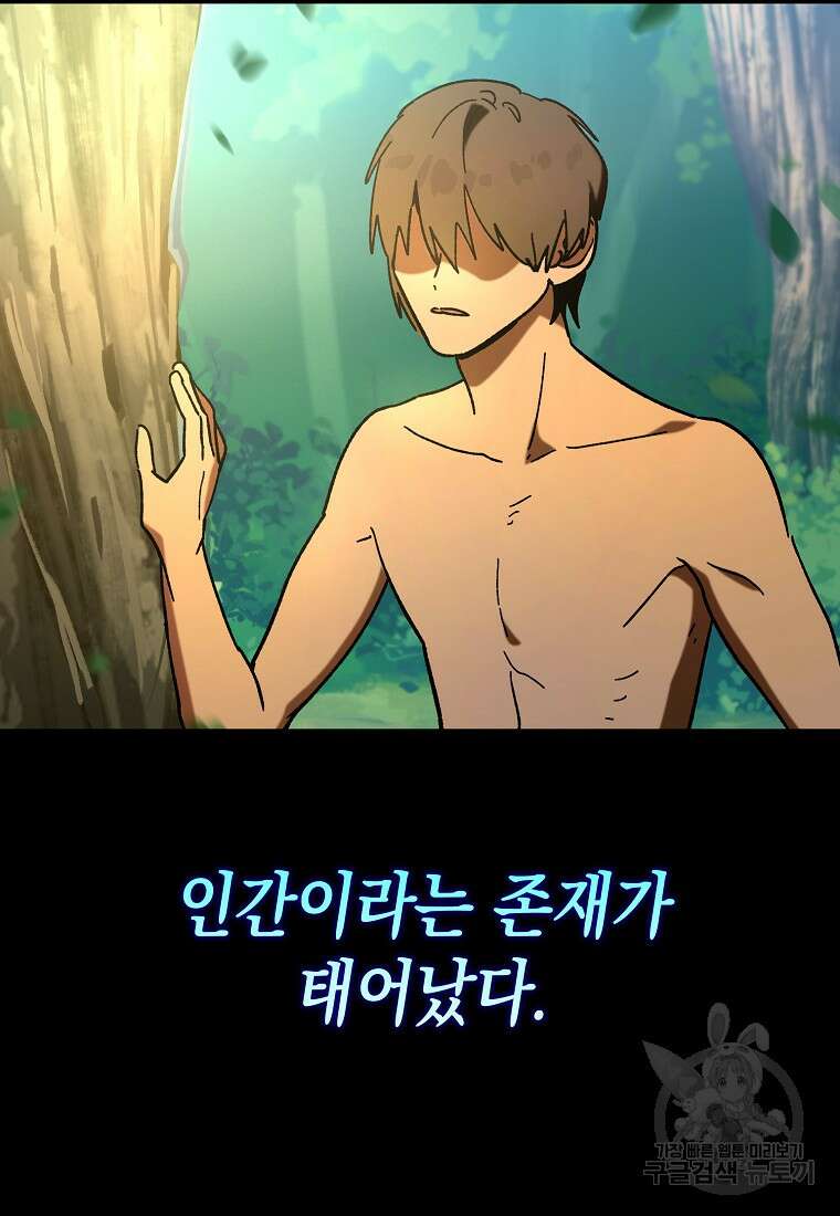 하드캐리 서포터 28화 19