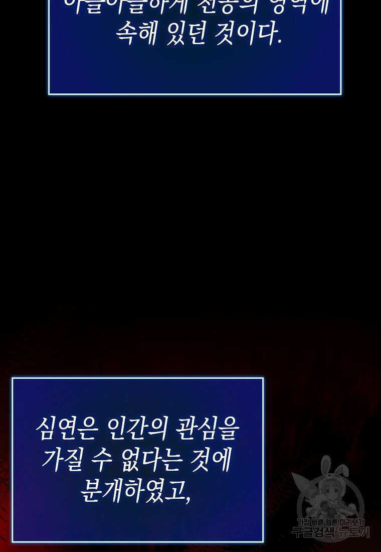 하드캐리 서포터 28화 23
