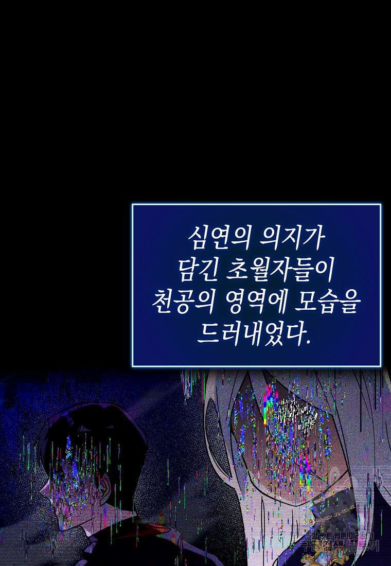 하드캐리 서포터 28화 26