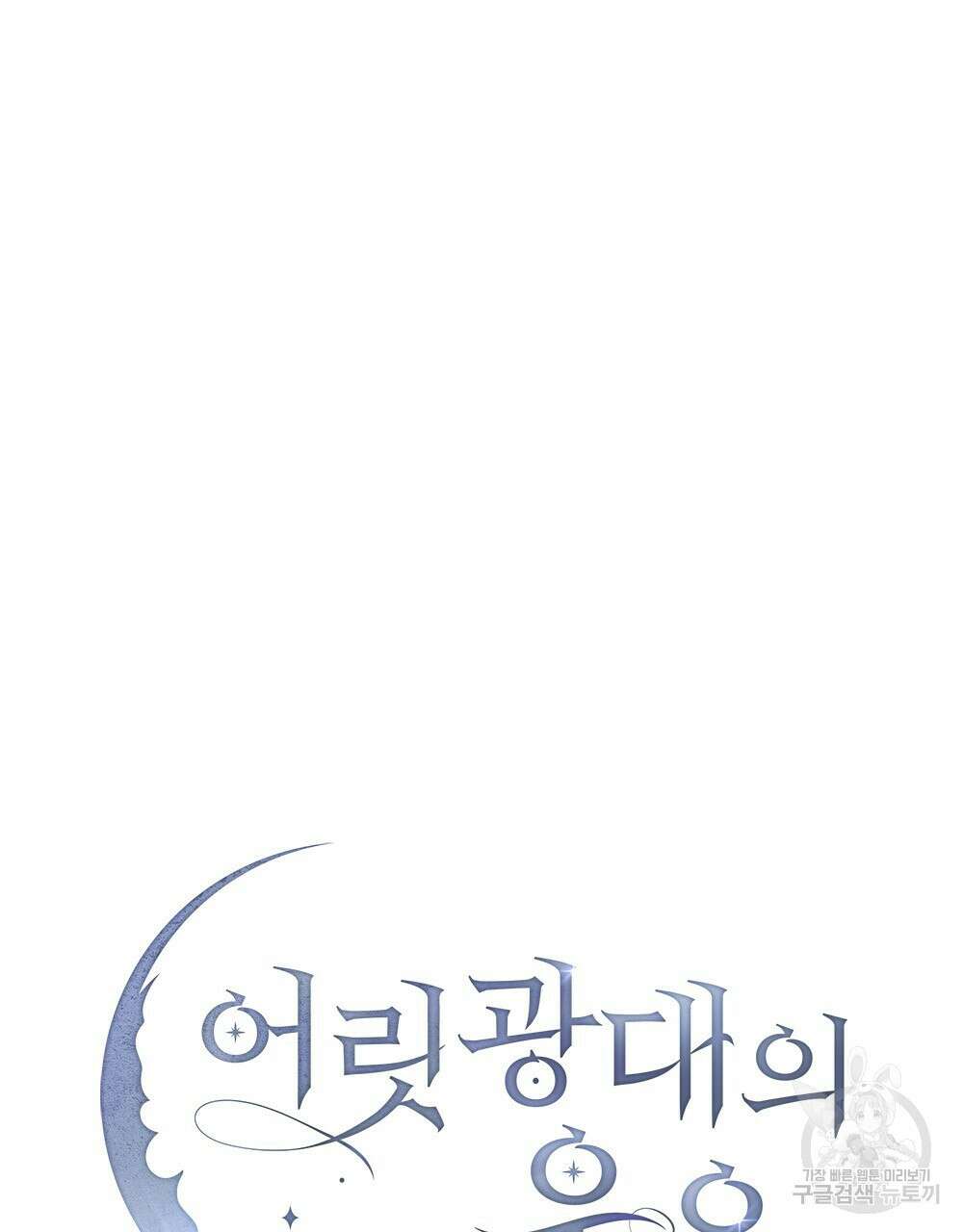 어릿광대의 우울 50화 23