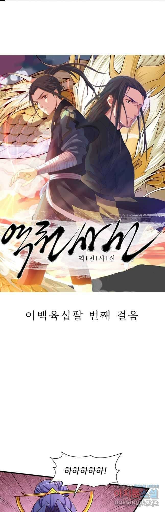 역천사신 268화 1