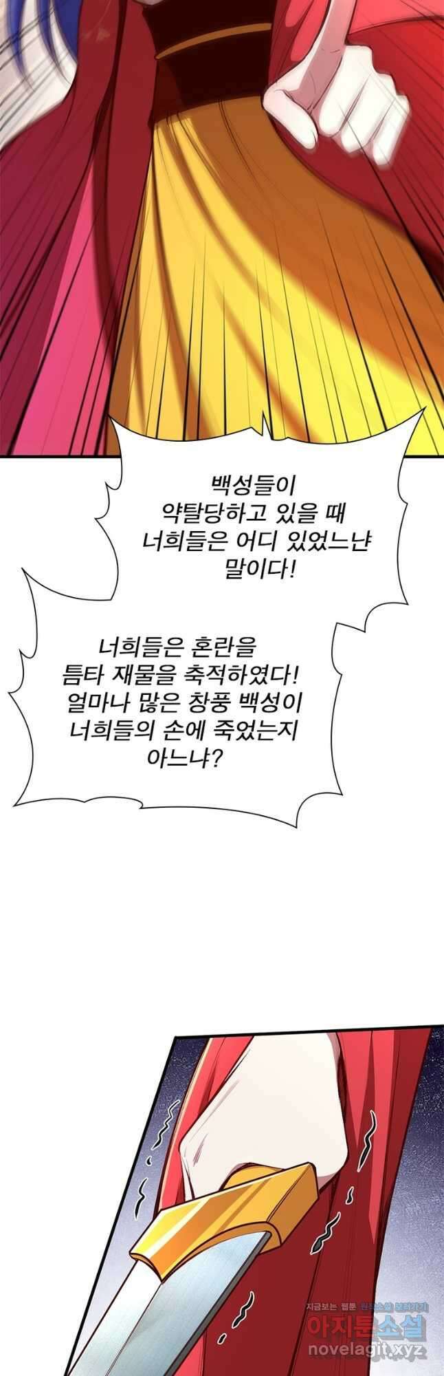 역천사신 268화 5