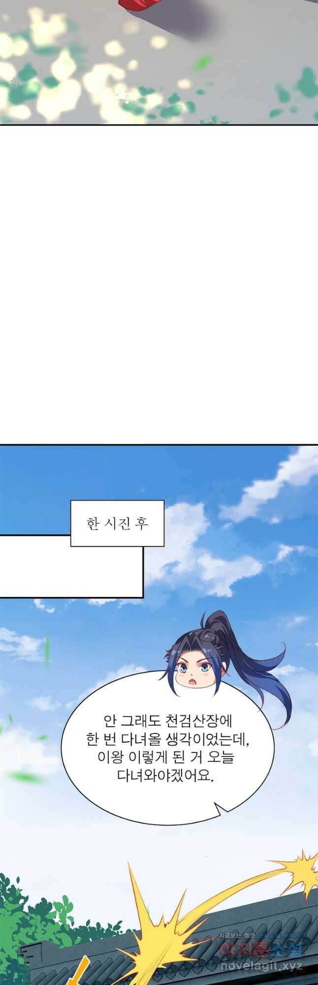 역천사신 268화 19