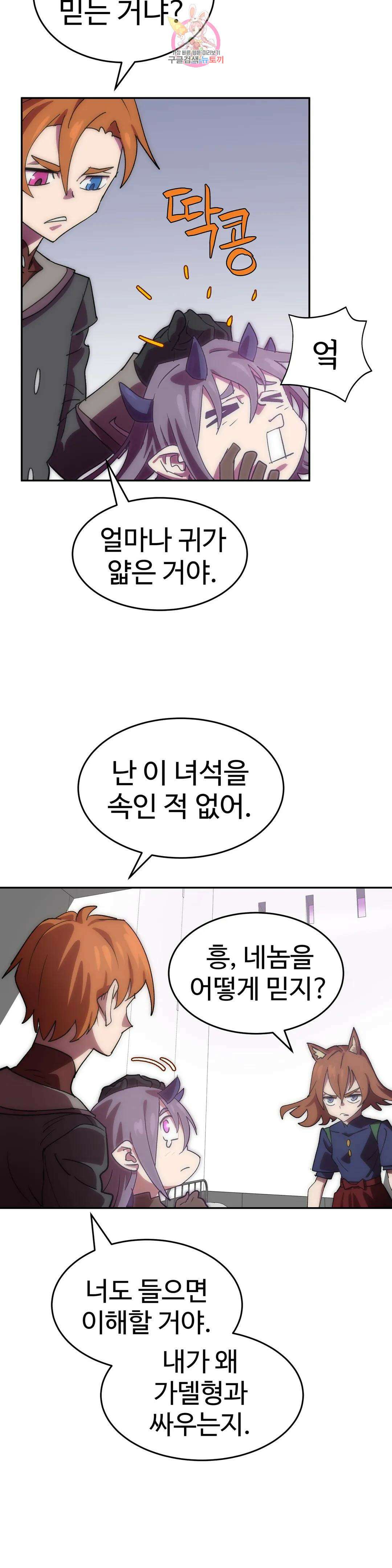 4컷용사 209화 2부 109화 4