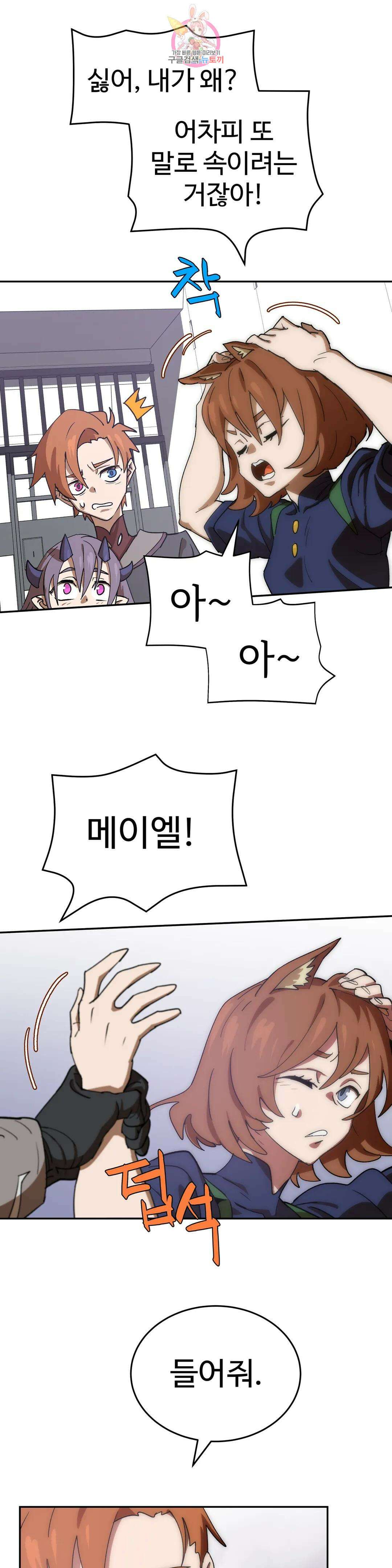 4컷용사 209화 2부 109화 5