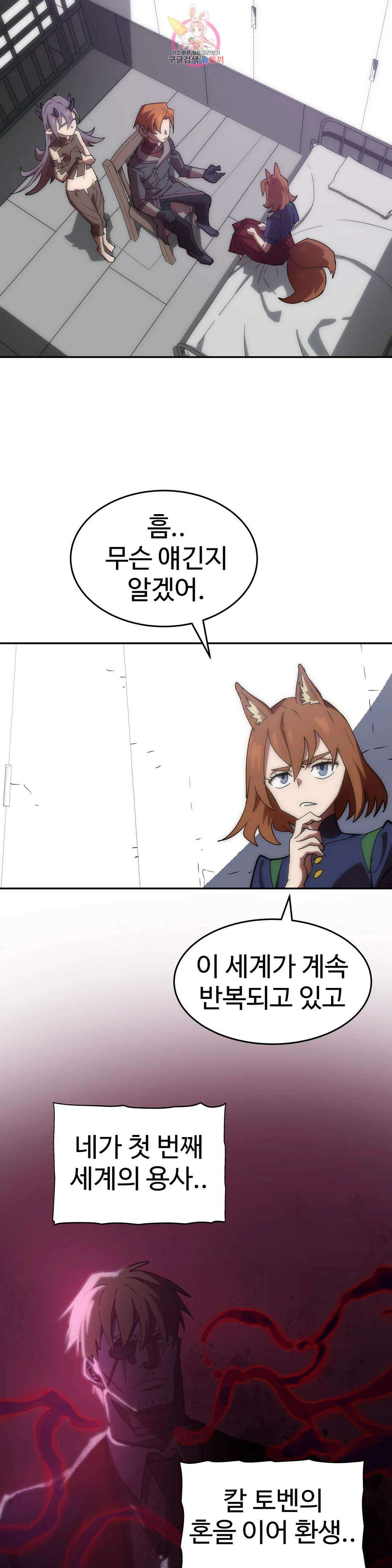 4컷용사 209화 2부 109화 7