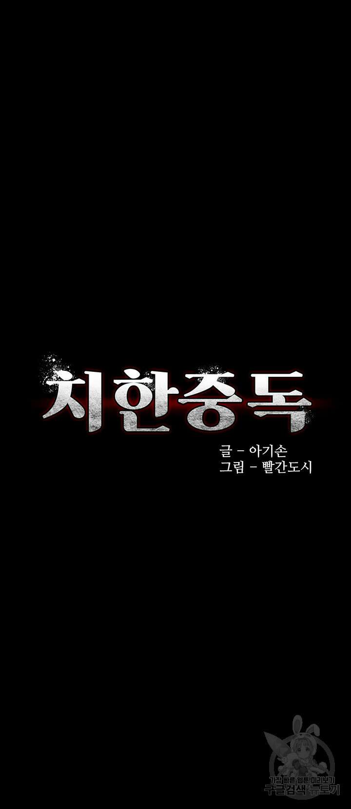 치한중독 15화 8
