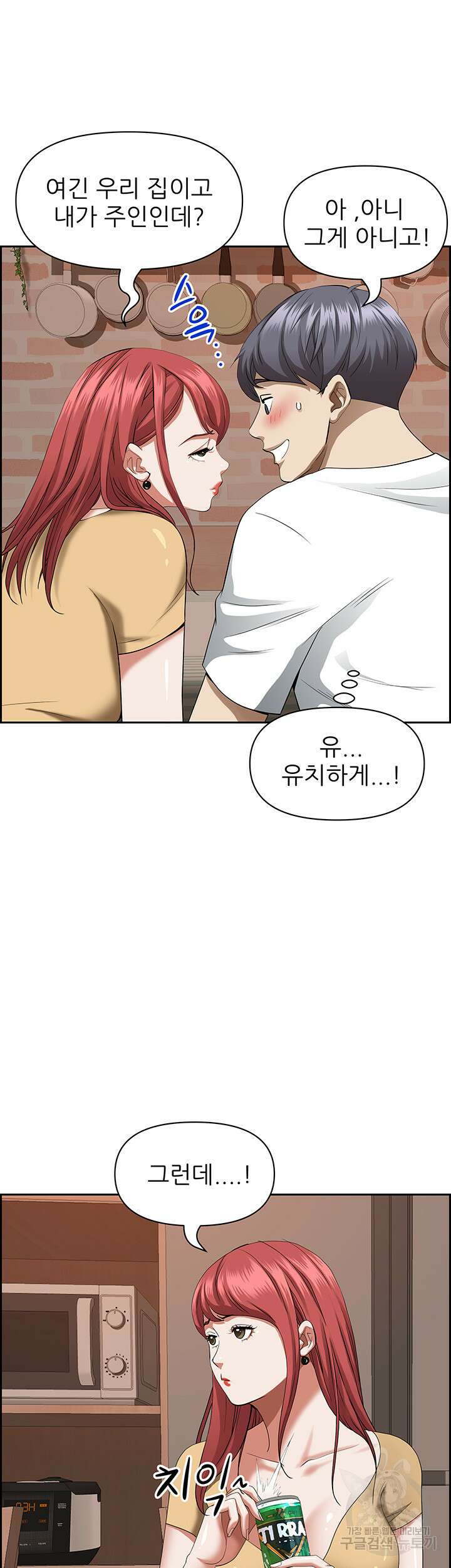 유부녀(탑툰) 43화 8
