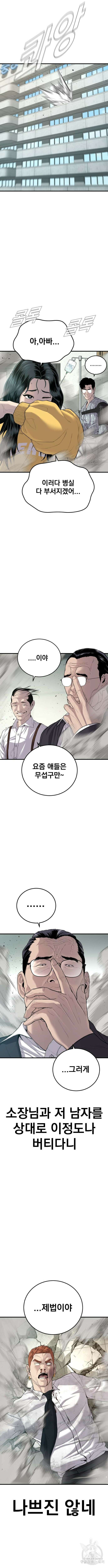 김부장 88화 5